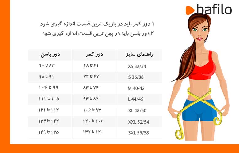 سایز شورت زنانه خود را چگونه دقیق پیدا کنیم؟